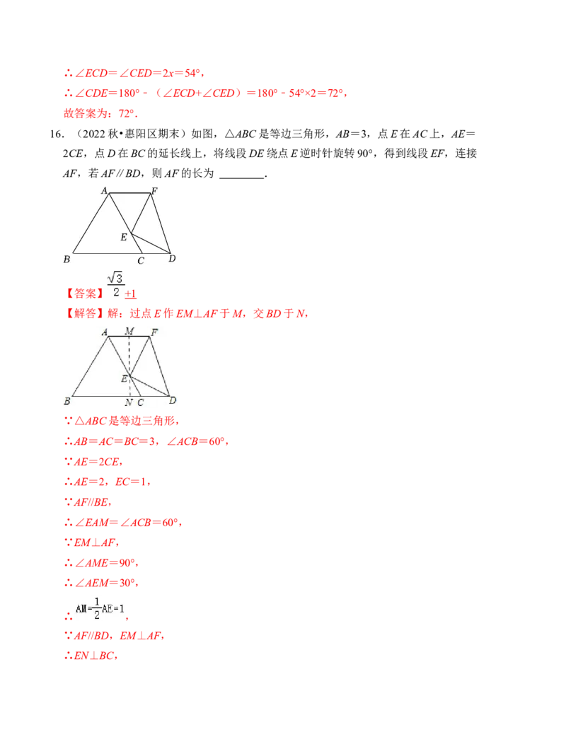 第三章图形的平移与旋转单元检测卷（B卷）（解析卷）_北师大初中数学_8下-北师大版初中数学_旧版-可参考_05习题试卷_2单元试卷_单元测试（第4套）