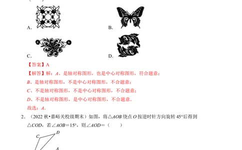 第三章图形的平移与旋转单元检测卷（B卷）（解析卷）_北师大初中数学_8下-北师大版初中数学_旧版-可参考_05习题试卷_2单元试卷_单元测试（第4套）
