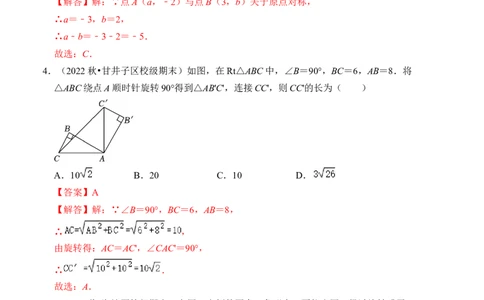 第三章图形的平移与旋转单元检测卷（B卷）（解析卷）_北师大初中数学_8下-北师大版初中数学_旧版-可参考_05习题试卷_2单元试卷_单元测试（第4套）