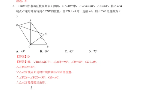 第三章图形的平移与旋转单元检测卷（B卷）（解析卷）_北师大初中数学_8下-北师大版初中数学_旧版-可参考_05习题试卷_2单元试卷_单元测试（第4套）