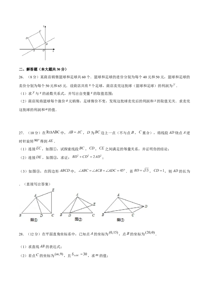 期末模拟试题（原卷版）_北师大初中数学_8上-北师大版初中数学_旧版_05习题试卷_4期末试卷_期末模拟试题（北师大版）
