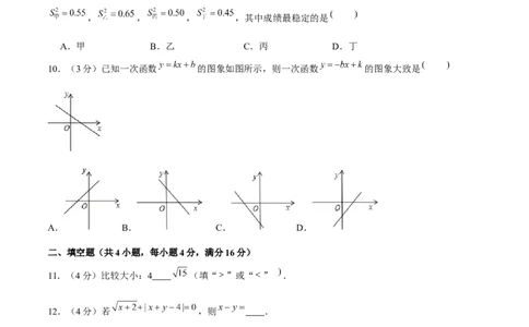 期末模拟试题（原卷版）_北师大初中数学_8上-北师大版初中数学_旧版_05习题试卷_4期末试卷_期末模拟试题（北师大版）