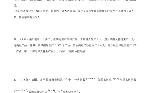 期末模拟试题（原卷版）_北师大初中数学_8上-北师大版初中数学_旧版_05习题试卷_4期末试卷_期末模拟试题（北师大版）