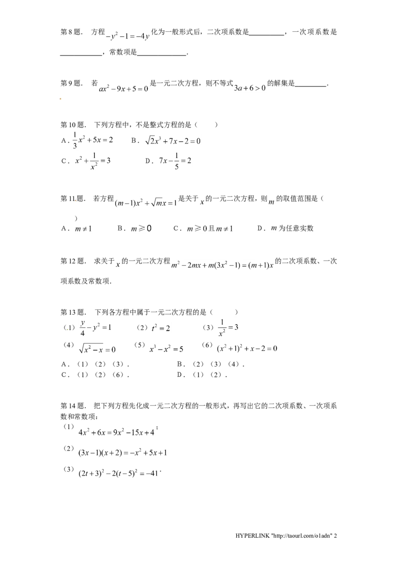 北师大版数学九年级上册第2章《认识一元二次方程》同步检测试题2附答案_北师大初中数学_9上-北师大版初中数学_05习题试卷_1课时练习_同步练习（第3套）