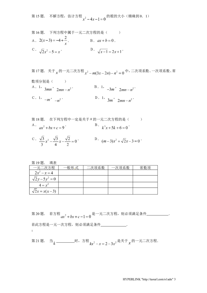 北师大版数学九年级上册第2章《认识一元二次方程》同步检测试题2附答案_北师大初中数学_9上-北师大版初中数学_05习题试卷_1课时练习_同步练习（第3套）