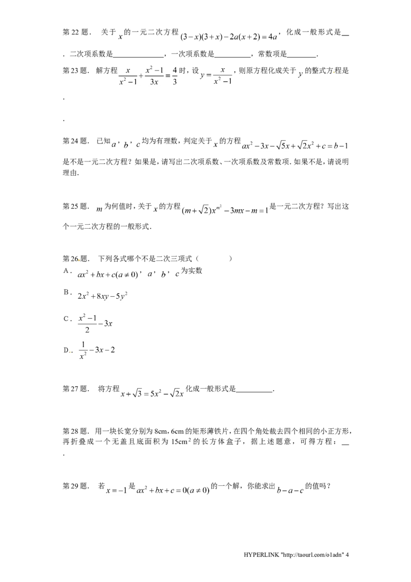 北师大版数学九年级上册第2章《认识一元二次方程》同步检测试题2附答案_北师大初中数学_9上-北师大版初中数学_05习题试卷_1课时练习_同步练习（第3套）