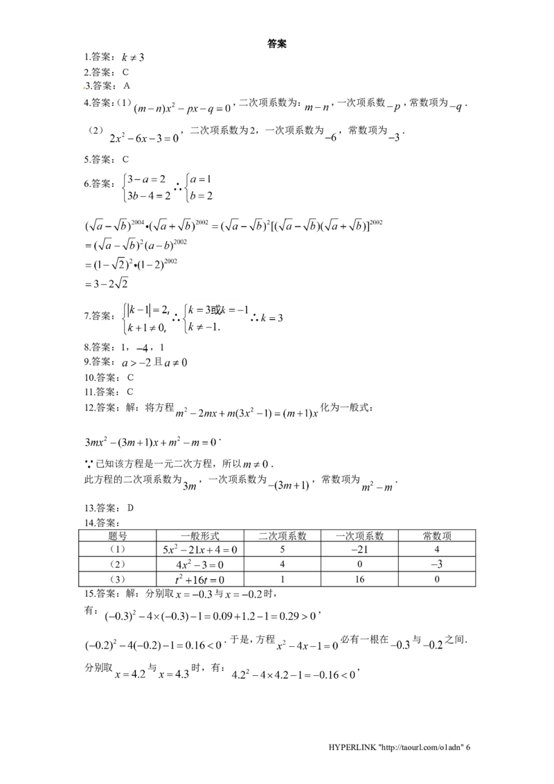 北师大版数学九年级上册第2章《认识一元二次方程》同步检测试题2附答案_北师大初中数学_9上-北师大版初中数学_05习题试卷_1课时练习_同步练习（第3套）
