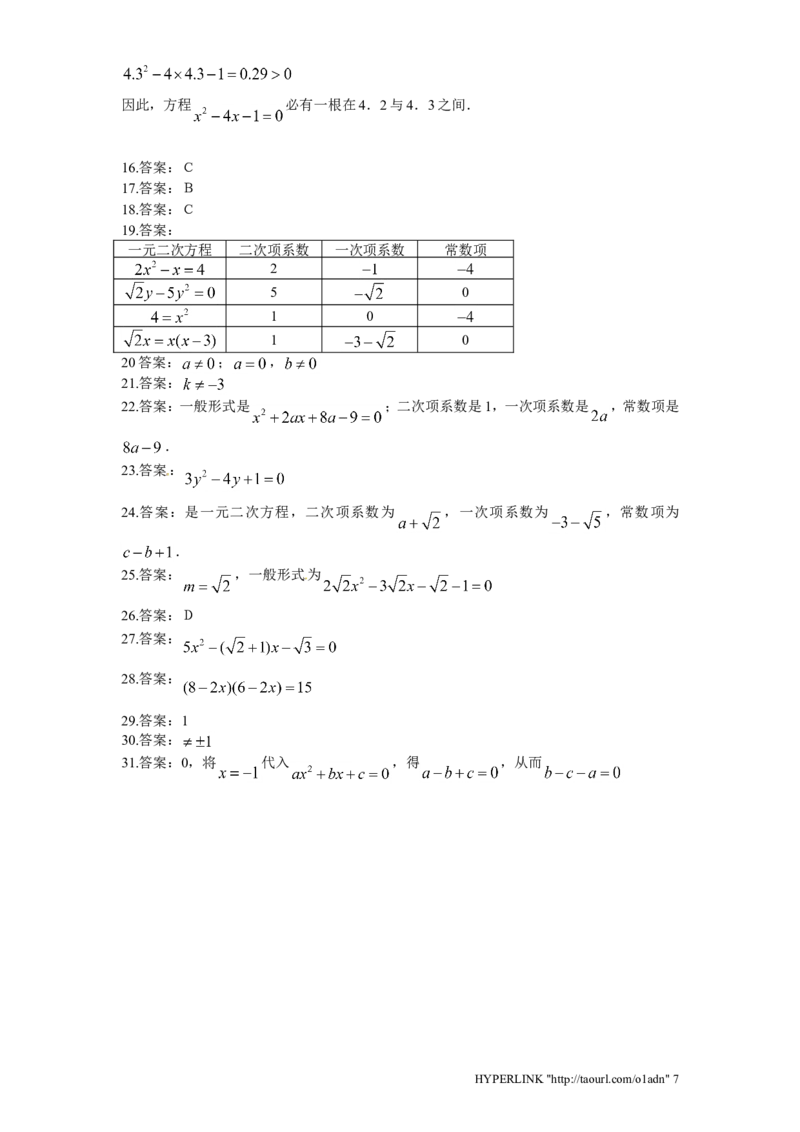 北师大版数学九年级上册第2章《认识一元二次方程》同步检测试题2附答案_北师大初中数学_9上-北师大版初中数学_05习题试卷_1课时练习_同步练习（第3套）