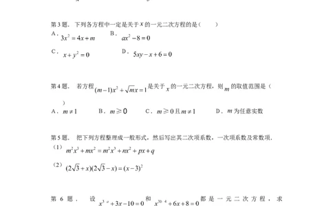 北师大版数学九年级上册第2章《认识一元二次方程》同步检测试题2附答案_北师大初中数学_9上-北师大版初中数学_05习题试卷_1课时练习_同步练习（第3套）
