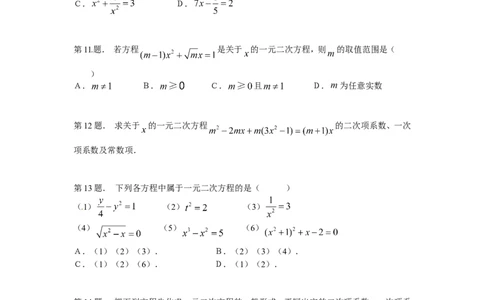 北师大版数学九年级上册第2章《认识一元二次方程》同步检测试题2附答案_北师大初中数学_9上-北师大版初中数学_05习题试卷_1课时练习_同步练习（第3套）