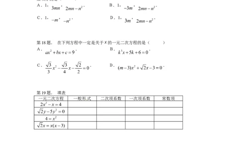 北师大版数学九年级上册第2章《认识一元二次方程》同步检测试题2附答案_北师大初中数学_9上-北师大版初中数学_05习题试卷_1课时练习_同步练习（第3套）