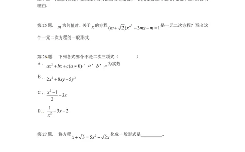 北师大版数学九年级上册第2章《认识一元二次方程》同步检测试题2附答案_北师大初中数学_9上-北师大版初中数学_05习题试卷_1课时练习_同步练习（第3套）