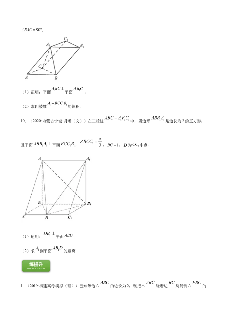 专题8.5直线、平面垂直的判定及性质2022年高考数学一轮复习讲练测（新教材新高考）（练）原卷版_02高考数学_新高考复习资料_2022年新高考资料
