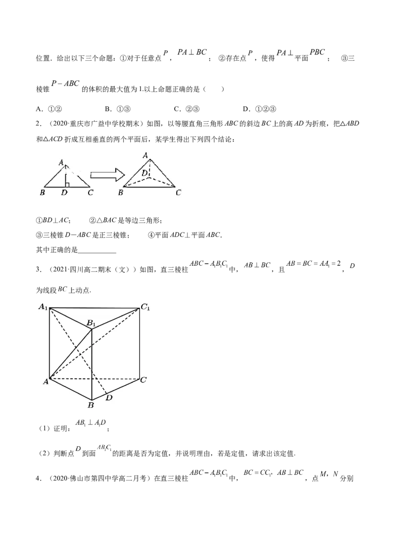 专题8.5直线、平面垂直的判定及性质2022年高考数学一轮复习讲练测（新教材新高考）（练）原卷版_02高考数学_新高考复习资料_2022年新高考资料
