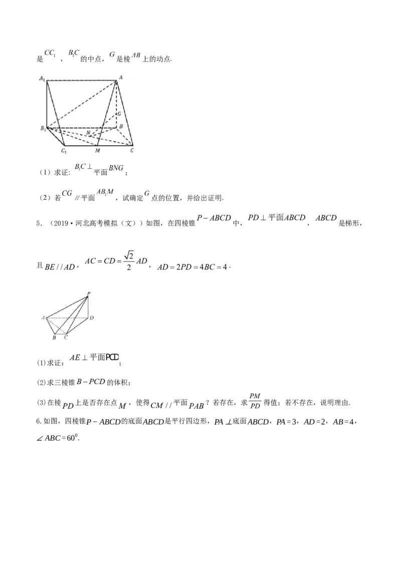 专题8.5直线、平面垂直的判定及性质2022年高考数学一轮复习讲练测（新教材新高考）（练）原卷版_02高考数学_新高考复习资料_2022年新高考资料