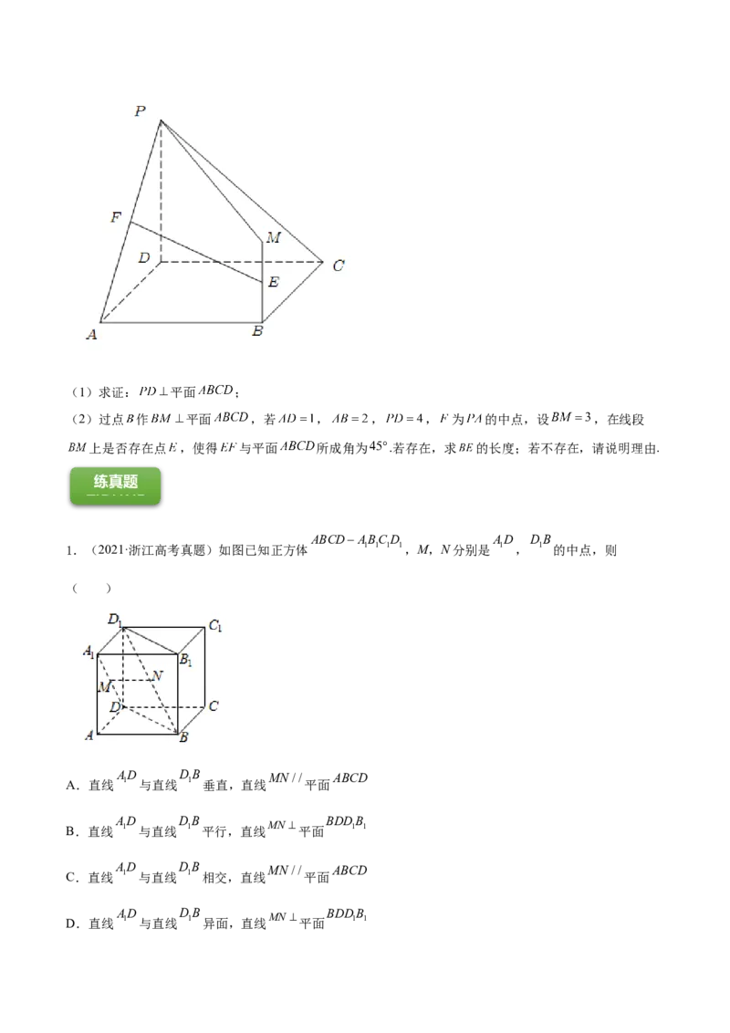 专题8.5直线、平面垂直的判定及性质2022年高考数学一轮复习讲练测（新教材新高考）（练）原卷版_02高考数学_新高考复习资料_2022年新高考资料