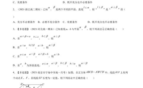 专题8.5直线、平面垂直的判定及性质2022年高考数学一轮复习讲练测（新教材新高考）（练）原卷版_02高考数学_新高考复习资料_2022年新高考资料