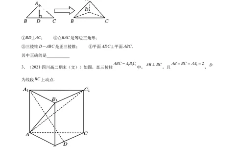 专题8.5直线、平面垂直的判定及性质2022年高考数学一轮复习讲练测（新教材新高考）（练）原卷版_02高考数学_新高考复习资料_2022年新高考资料