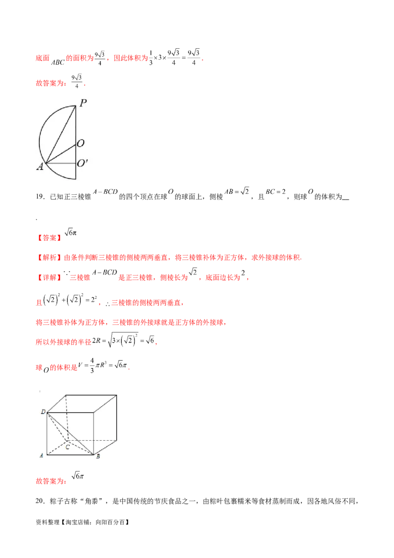 专题突破卷18外接球和内切球（解析版）_02高考数学_新高考复习资料_2024年新高考资料_一轮复习资料_完2024年高考数学一轮复习考点通关卷（新高考）_专题突破卷