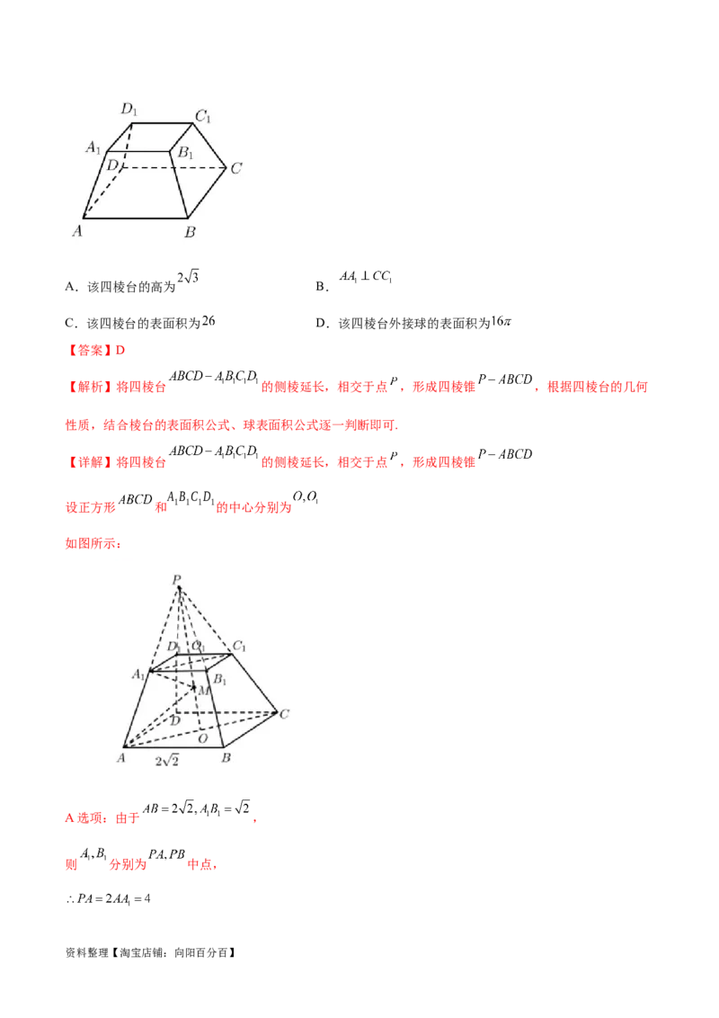 专题突破卷18外接球和内切球（解析版）_02高考数学_新高考复习资料_2024年新高考资料_一轮复习资料_完2024年高考数学一轮复习考点通关卷（新高考）_专题突破卷