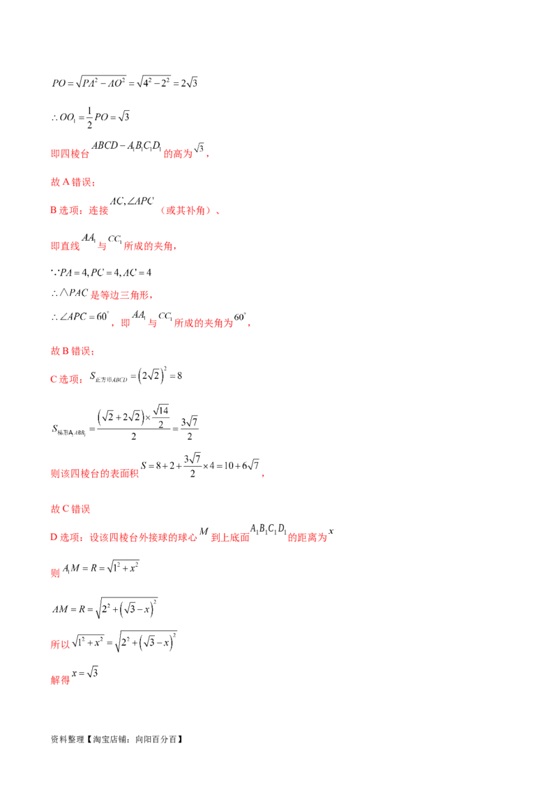 专题突破卷18外接球和内切球（解析版）_02高考数学_新高考复习资料_2024年新高考资料_一轮复习资料_完2024年高考数学一轮复习考点通关卷（新高考）_专题突破卷