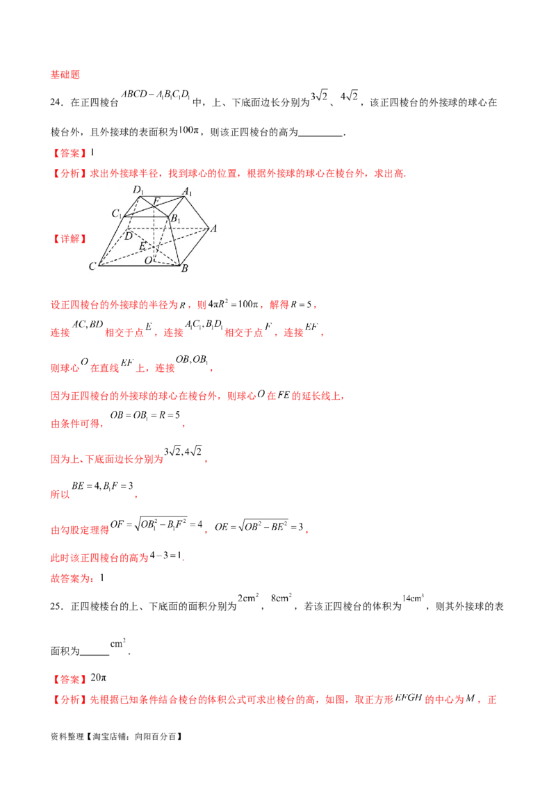 专题突破卷18外接球和内切球（解析版）_02高考数学_新高考复习资料_2024年新高考资料_一轮复习资料_完2024年高考数学一轮复习考点通关卷（新高考）_专题突破卷