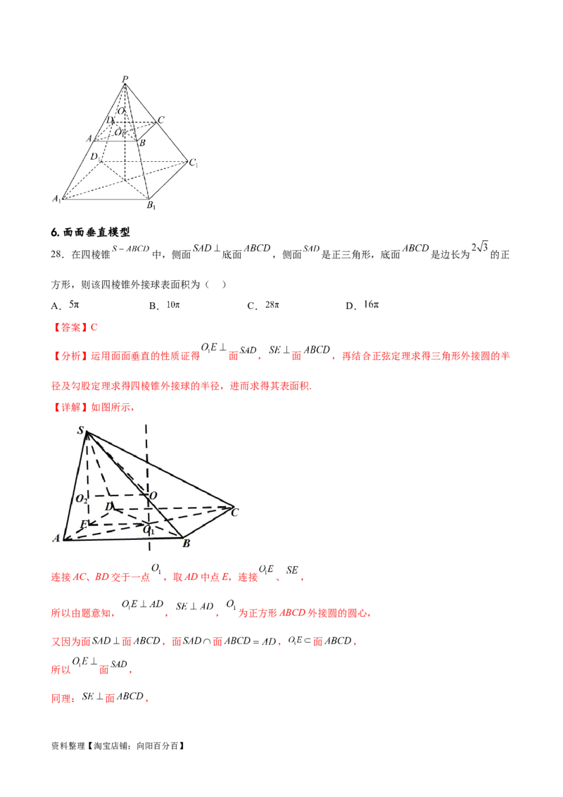 专题突破卷18外接球和内切球（解析版）_02高考数学_新高考复习资料_2024年新高考资料_一轮复习资料_完2024年高考数学一轮复习考点通关卷（新高考）_专题突破卷