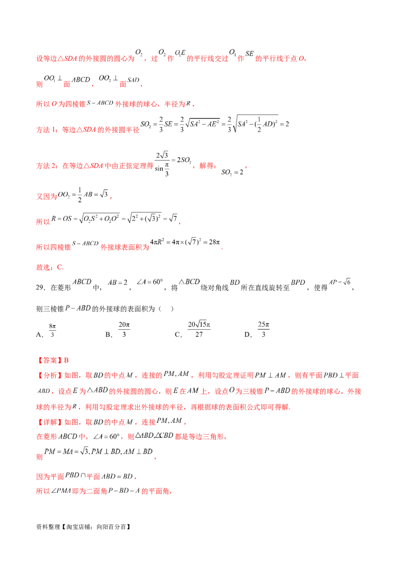 专题突破卷18外接球和内切球（解析版）_02高考数学_新高考复习资料_2024年新高考资料_一轮复习资料_完2024年高考数学一轮复习考点通关卷（新高考）_专题突破卷