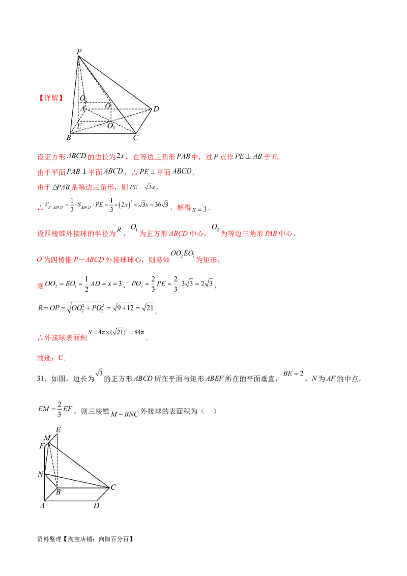 专题突破卷18外接球和内切球（解析版）_02高考数学_新高考复习资料_2024年新高考资料_一轮复习资料_完2024年高考数学一轮复习考点通关卷（新高考）_专题突破卷