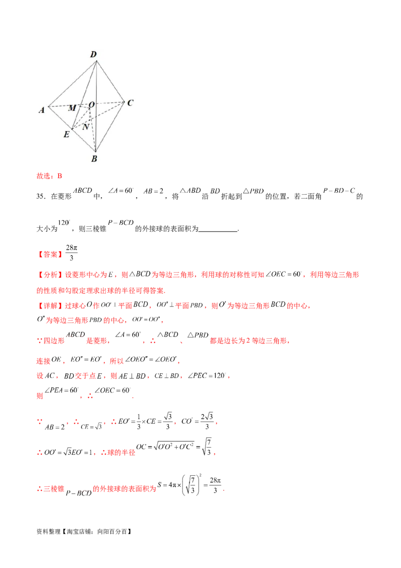 专题突破卷18外接球和内切球（解析版）_02高考数学_新高考复习资料_2024年新高考资料_一轮复习资料_完2024年高考数学一轮复习考点通关卷（新高考）_专题突破卷