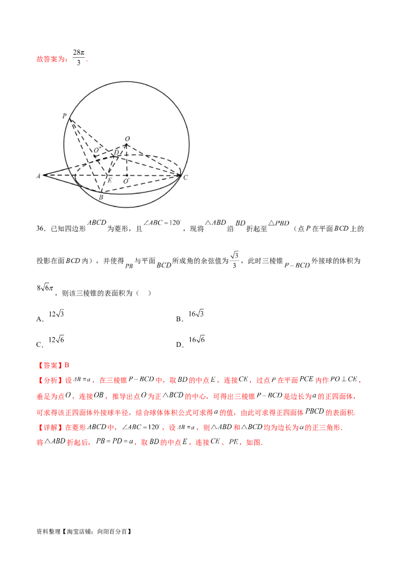 专题突破卷18外接球和内切球（解析版）_02高考数学_新高考复习资料_2024年新高考资料_一轮复习资料_完2024年高考数学一轮复习考点通关卷（新高考）_专题突破卷