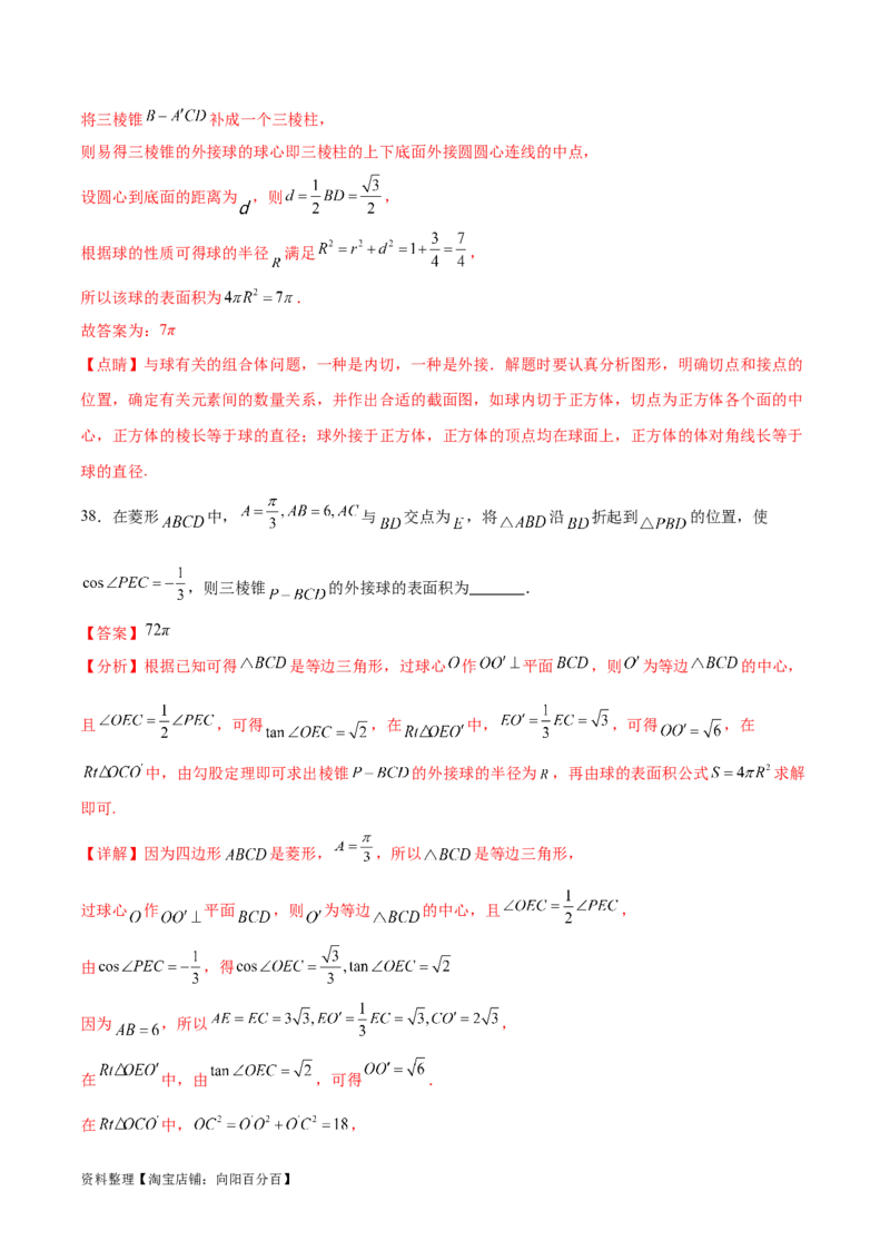 专题突破卷18外接球和内切球（解析版）_02高考数学_新高考复习资料_2024年新高考资料_一轮复习资料_完2024年高考数学一轮复习考点通关卷（新高考）_专题突破卷