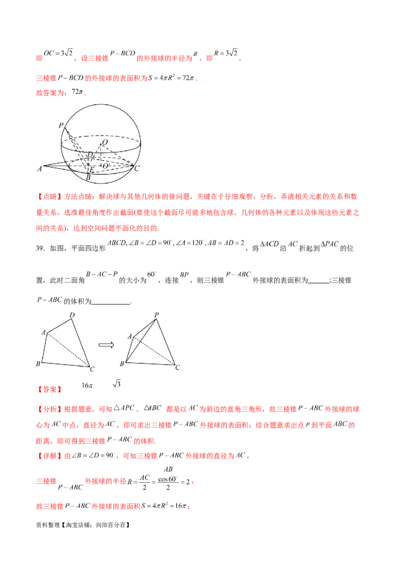 专题突破卷18外接球和内切球（解析版）_02高考数学_新高考复习资料_2024年新高考资料_一轮复习资料_完2024年高考数学一轮复习考点通关卷（新高考）_专题突破卷