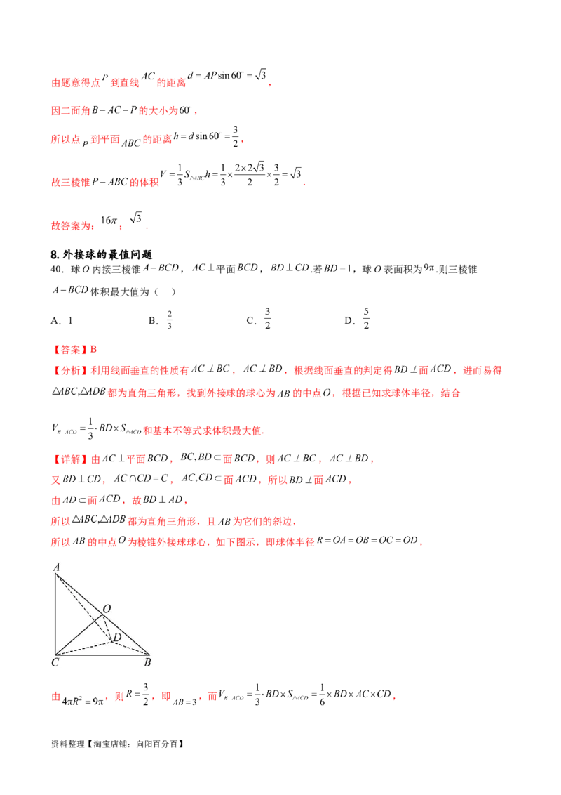 专题突破卷18外接球和内切球（解析版）_02高考数学_新高考复习资料_2024年新高考资料_一轮复习资料_完2024年高考数学一轮复习考点通关卷（新高考）_专题突破卷