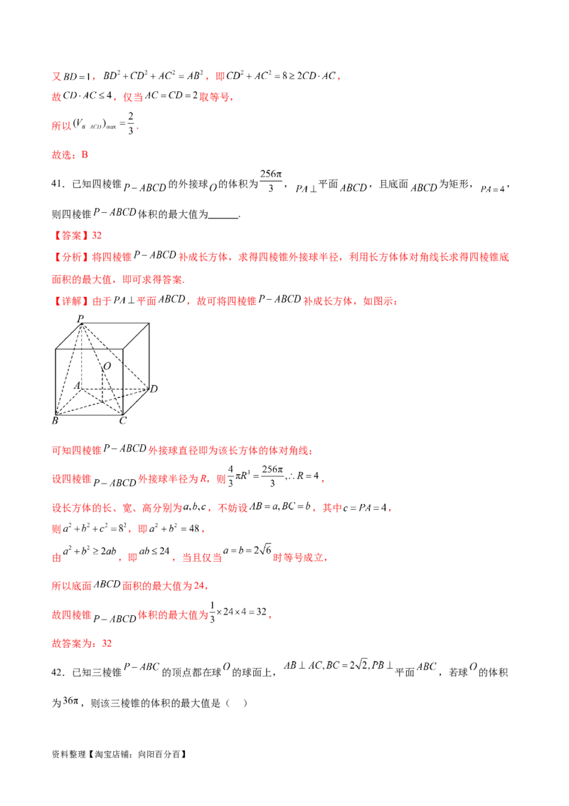 专题突破卷18外接球和内切球（解析版）_02高考数学_新高考复习资料_2024年新高考资料_一轮复习资料_完2024年高考数学一轮复习考点通关卷（新高考）_专题突破卷