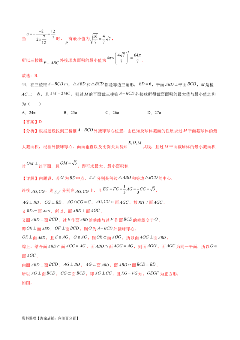 专题突破卷18外接球和内切球（解析版）_02高考数学_新高考复习资料_2024年新高考资料_一轮复习资料_完2024年高考数学一轮复习考点通关卷（新高考）_专题突破卷