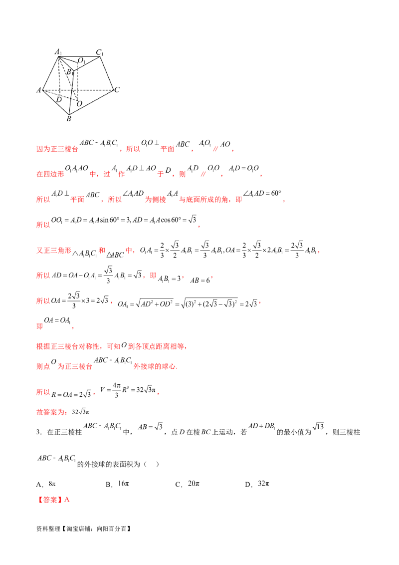 专题突破卷18外接球和内切球（解析版）_02高考数学_新高考复习资料_2024年新高考资料_一轮复习资料_完2024年高考数学一轮复习考点通关卷（新高考）_专题突破卷