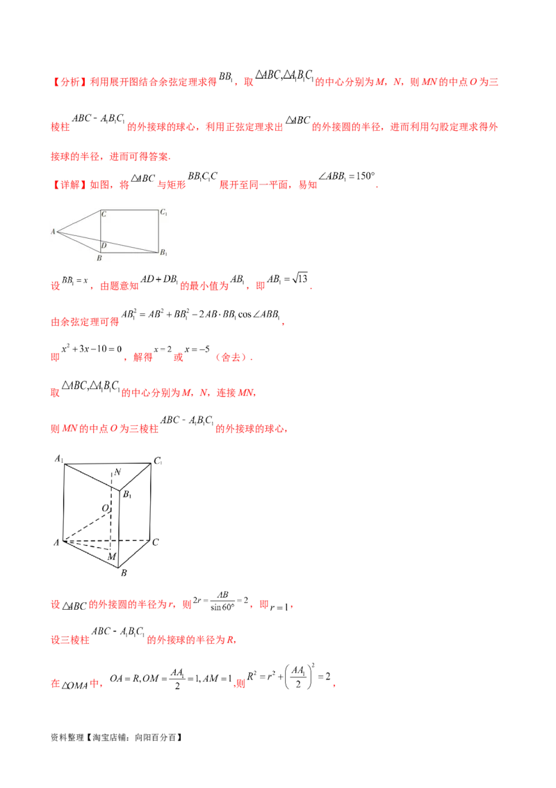 专题突破卷18外接球和内切球（解析版）_02高考数学_新高考复习资料_2024年新高考资料_一轮复习资料_完2024年高考数学一轮复习考点通关卷（新高考）_专题突破卷