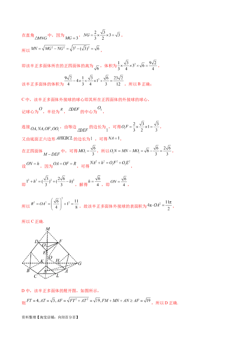 专题突破卷18外接球和内切球（解析版）_02高考数学_新高考复习资料_2024年新高考资料_一轮复习资料_完2024年高考数学一轮复习考点通关卷（新高考）_专题突破卷