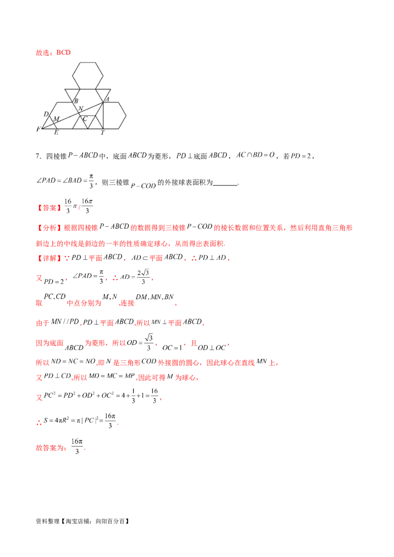 专题突破卷18外接球和内切球（解析版）_02高考数学_新高考复习资料_2024年新高考资料_一轮复习资料_完2024年高考数学一轮复习考点通关卷（新高考）_专题突破卷