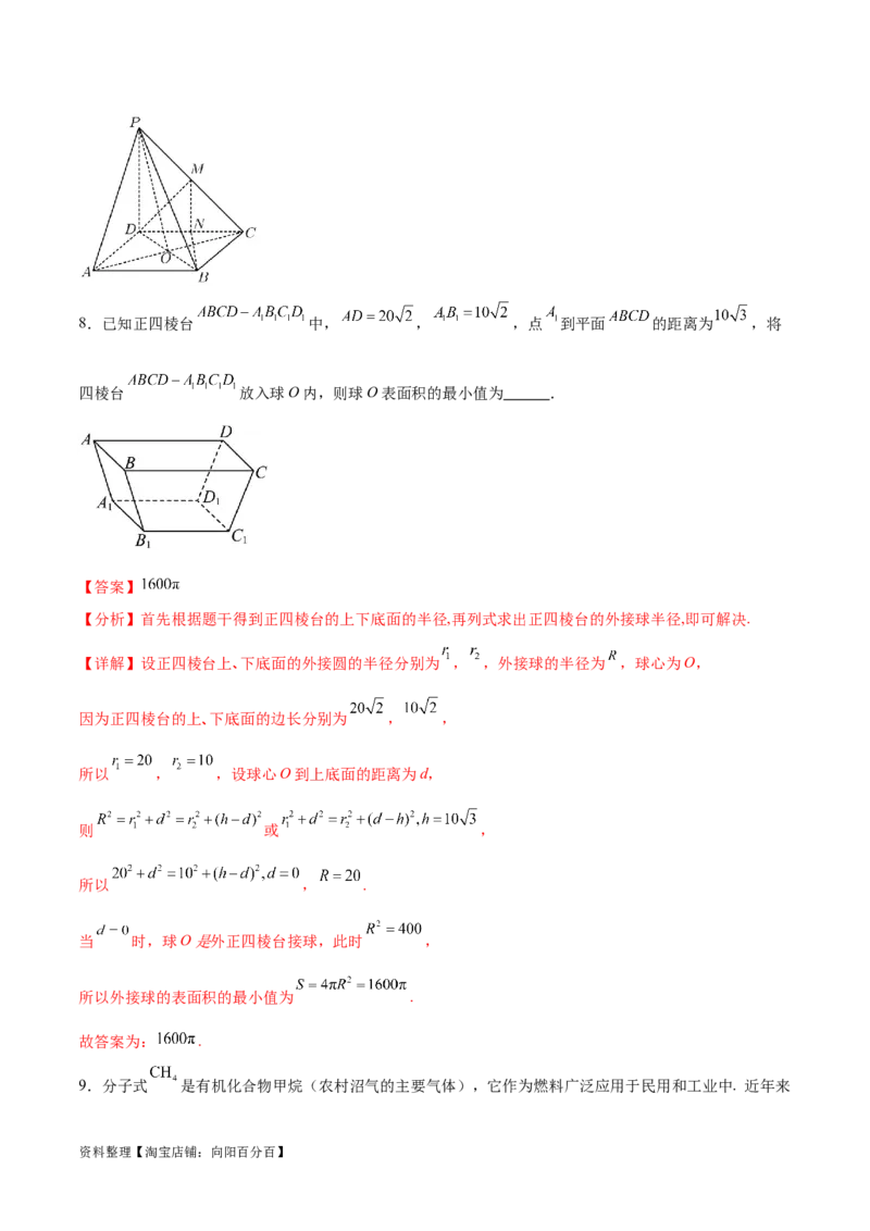 专题突破卷18外接球和内切球（解析版）_02高考数学_新高考复习资料_2024年新高考资料_一轮复习资料_完2024年高考数学一轮复习考点通关卷（新高考）_专题突破卷