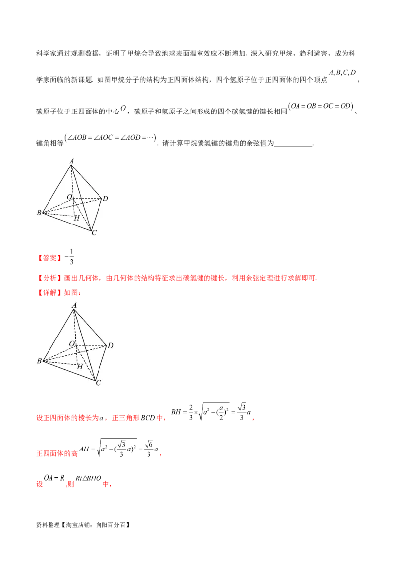 专题突破卷18外接球和内切球（解析版）_02高考数学_新高考复习资料_2024年新高考资料_一轮复习资料_完2024年高考数学一轮复习考点通关卷（新高考）_专题突破卷