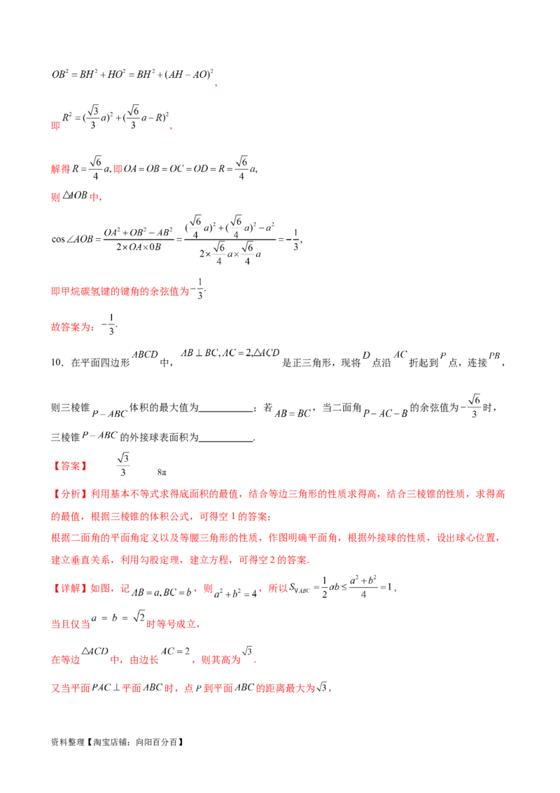 专题突破卷18外接球和内切球（解析版）_02高考数学_新高考复习资料_2024年新高考资料_一轮复习资料_完2024年高考数学一轮复习考点通关卷（新高考）_专题突破卷