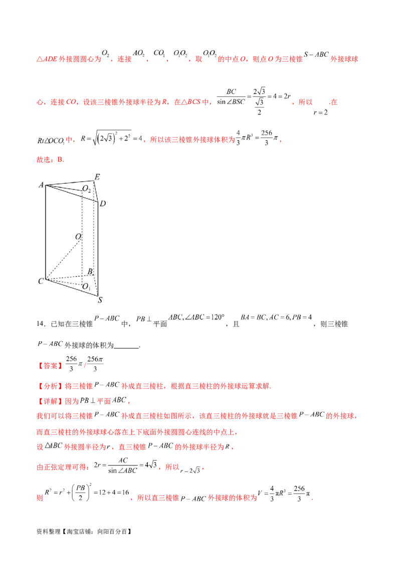 专题突破卷18外接球和内切球（解析版）_02高考数学_新高考复习资料_2024年新高考资料_一轮复习资料_完2024年高考数学一轮复习考点通关卷（新高考）_专题突破卷