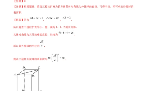 专题突破卷18外接球和内切球（解析版）_02高考数学_新高考复习资料_2024年新高考资料_一轮复习资料_完2024年高考数学一轮复习考点通关卷（新高考）_专题突破卷
