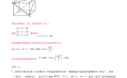 专题突破卷18外接球和内切球（解析版）_02高考数学_新高考复习资料_2024年新高考资料_一轮复习资料_完2024年高考数学一轮复习考点通关卷（新高考）_专题突破卷