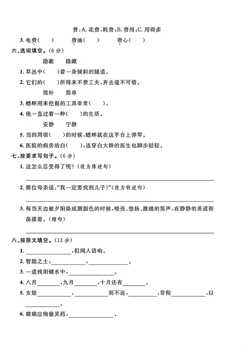2024（部编版）四年级语文期中押题试卷_小学1-6年级常用的上册资源汇总_四年级上册资料(1)