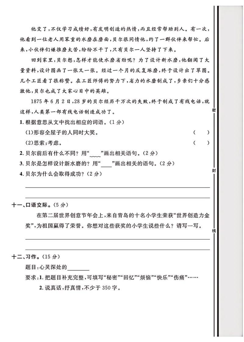 2024（部编版）四年级语文期中押题试卷_小学1-6年级常用的上册资源汇总_四年级上册资料(1)