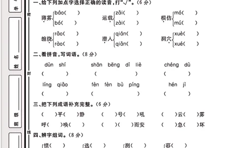 2024（部编版）四年级语文期中押题试卷_小学1-6年级常用的上册资源汇总_四年级上册资料(1)