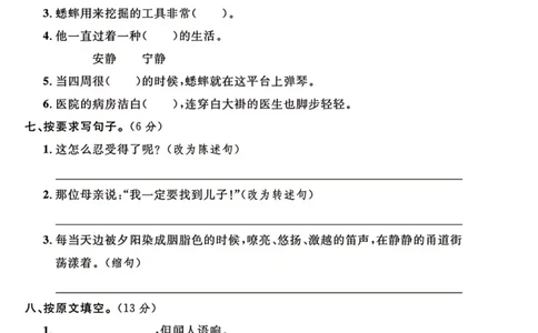 2024（部编版）四年级语文期中押题试卷_小学1-6年级常用的上册资源汇总_四年级上册资料(1)